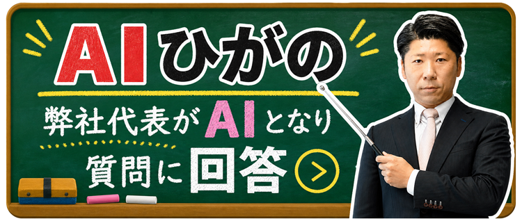 AIにチャットで質問！
