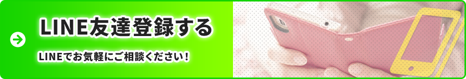 LINE友達登録する