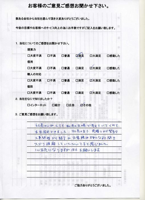 さくら市　住友林業のお客様の声