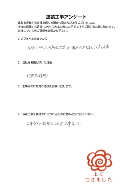 矢板市　アパートオーナー様の声