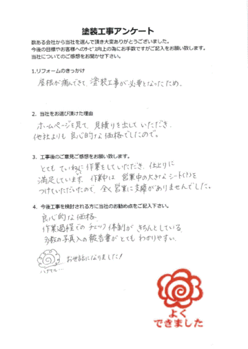 上河内町　パナホームのお客様の声