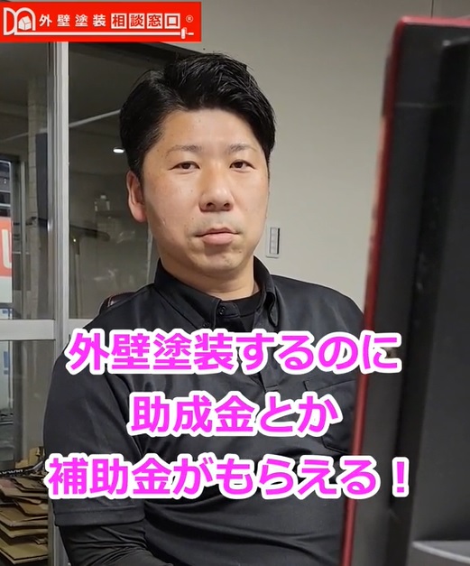 外壁塗装の助成金・補助金　宇都宮