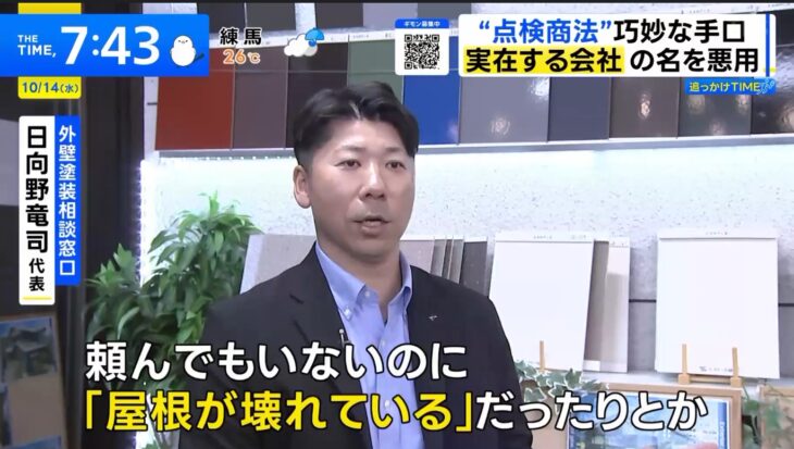 TBS「THE TIME,」「Nスタ」に弊社代表が出演|屋根・分電盤の点検商法について解説